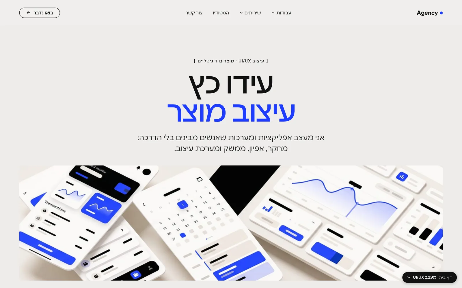 צלמים ופורטפוליו: מעצב UI/UX