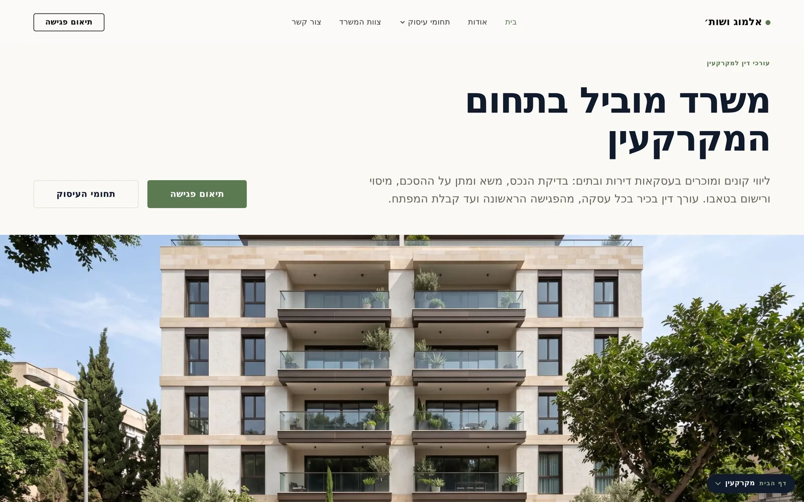 עורכי דין: מקרקעין