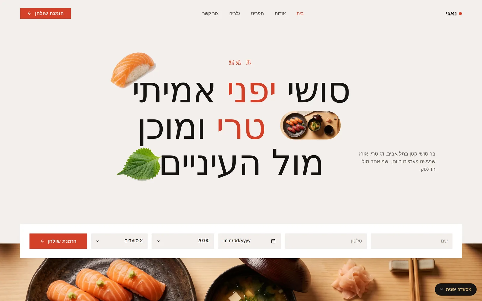 מסעדות: מסעדה יפנית