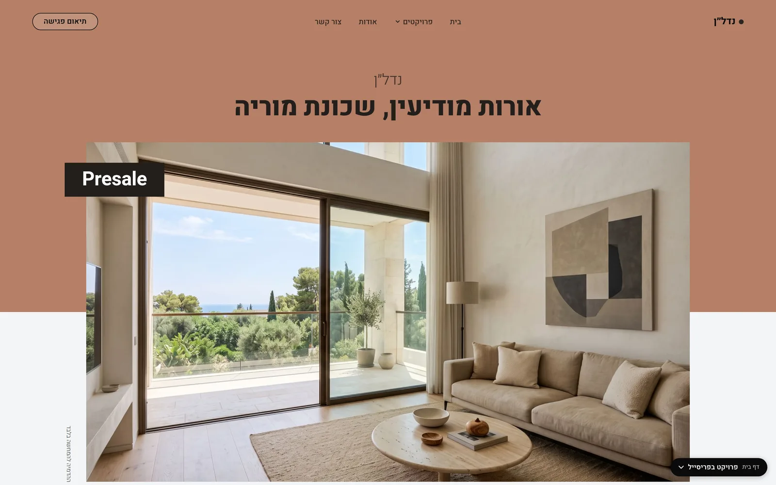 פרויקט בפריסייל