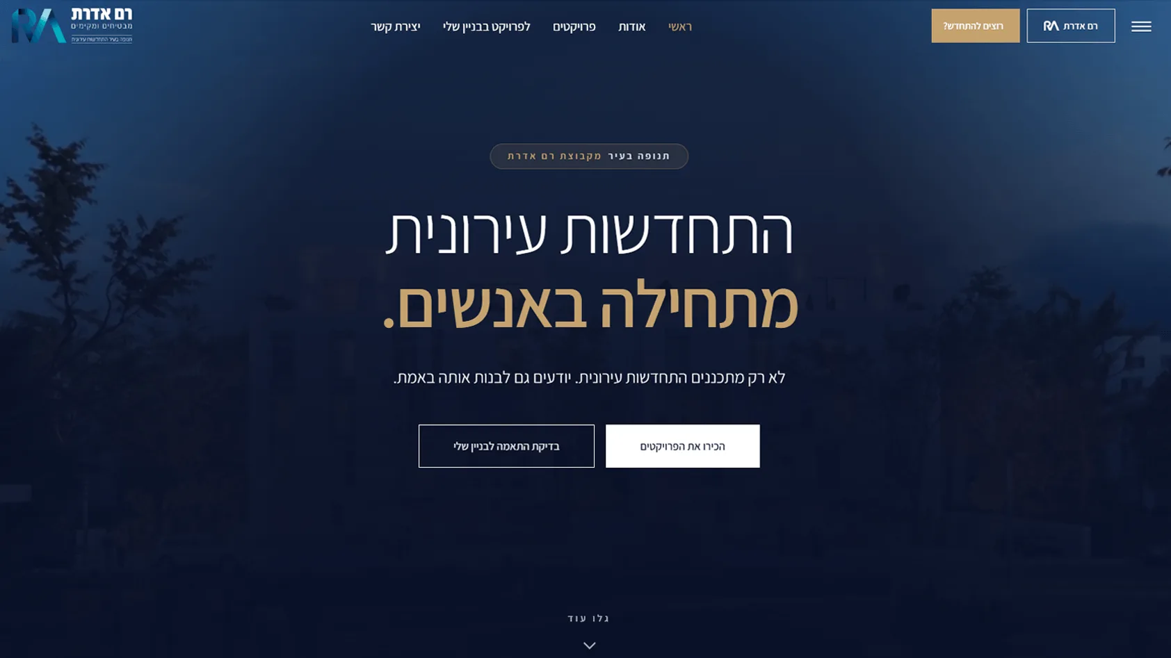 תנופה בעיר
